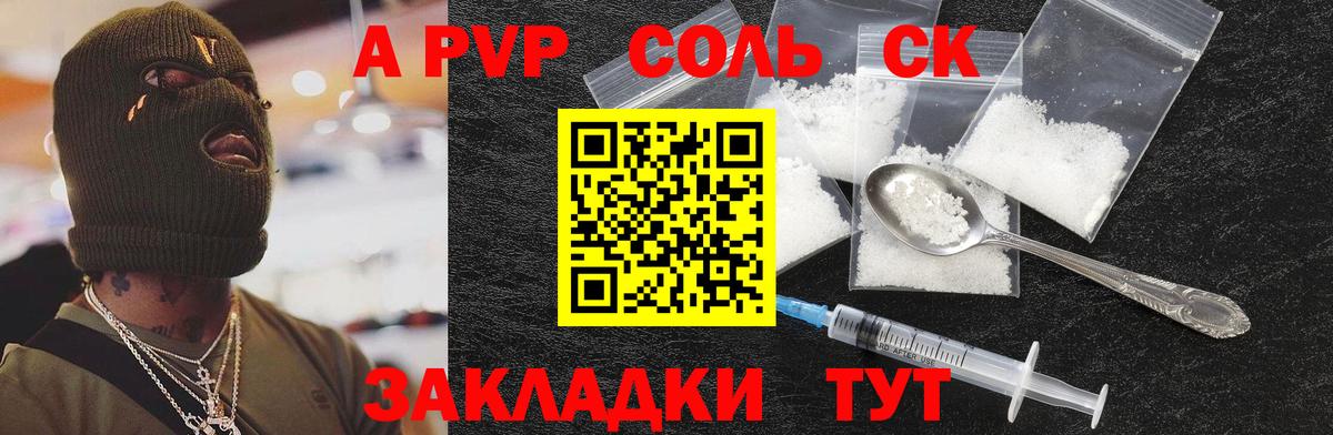 APVP мука  A PVP мука  A-PVP СК КРИС  Кувандык  сколько стоит  Вход с VPN 