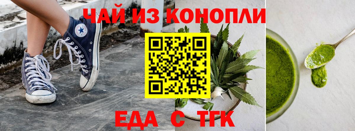 Еда ТГК конопля  Вход с VPN  Кувандык 