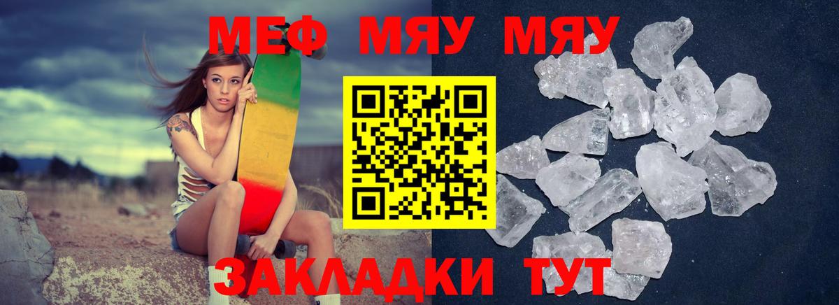 Меф Кувандык