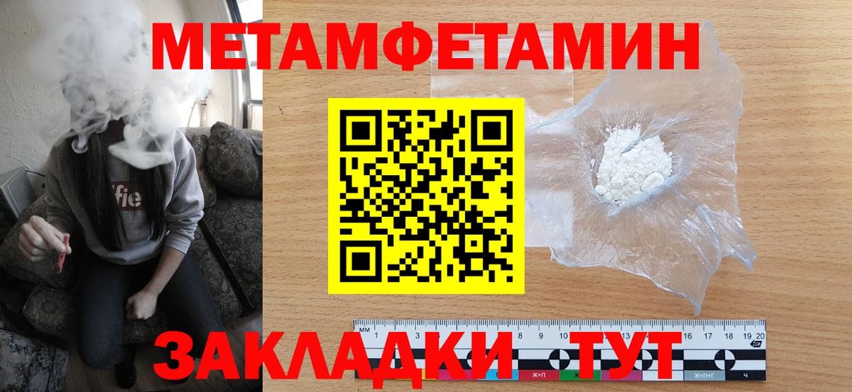 МЕТАМФЕТАМИН кристалл  Вход с VPN  Кувандык 